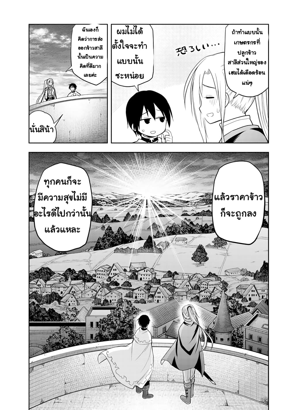 Maseki Gurume: Mamono no Chikara o Tabeta Ore wa Saikyou! page 13