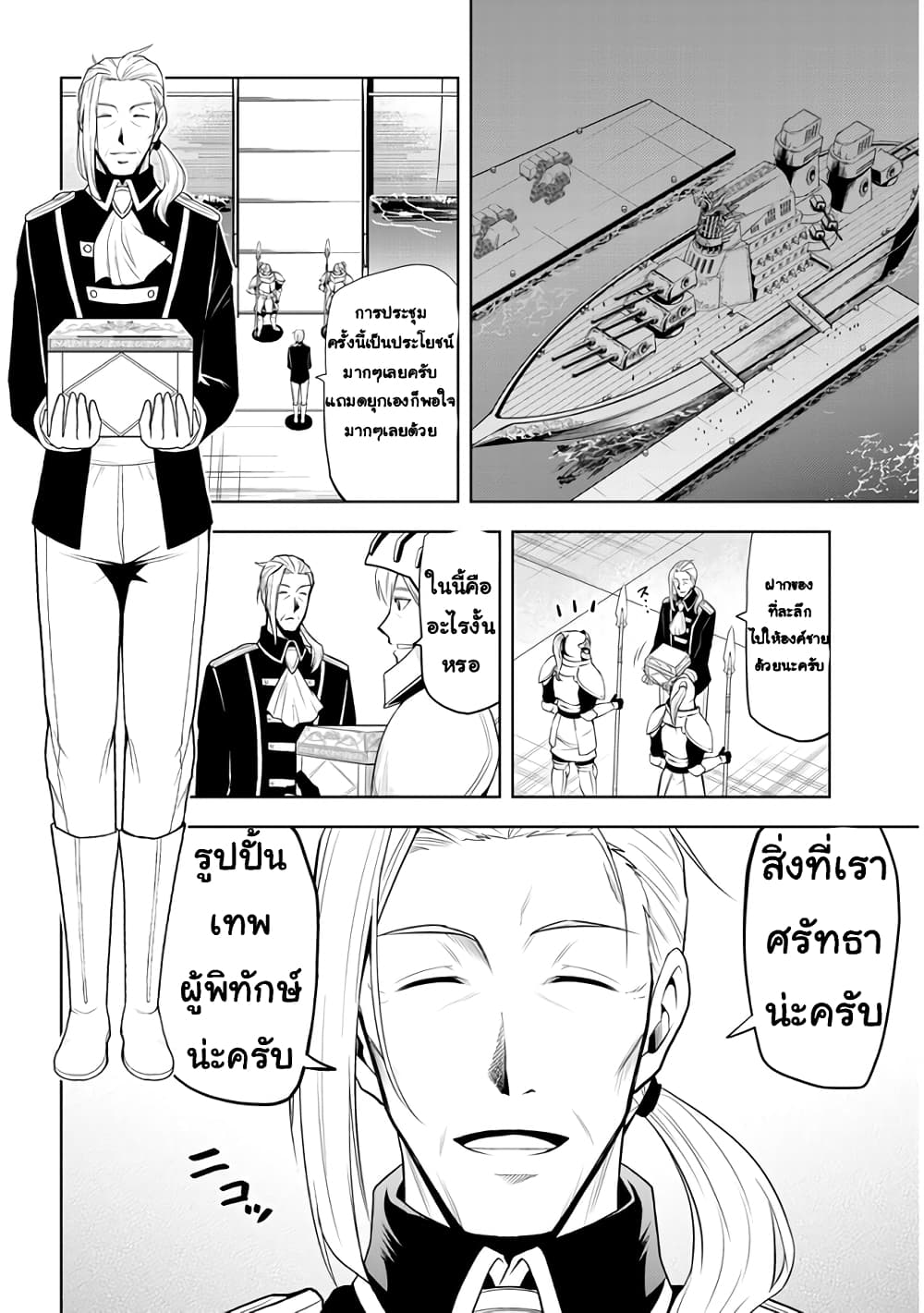 Maseki Gurume: Mamono no Chikara o Tabeta Ore wa Saikyou! page 14