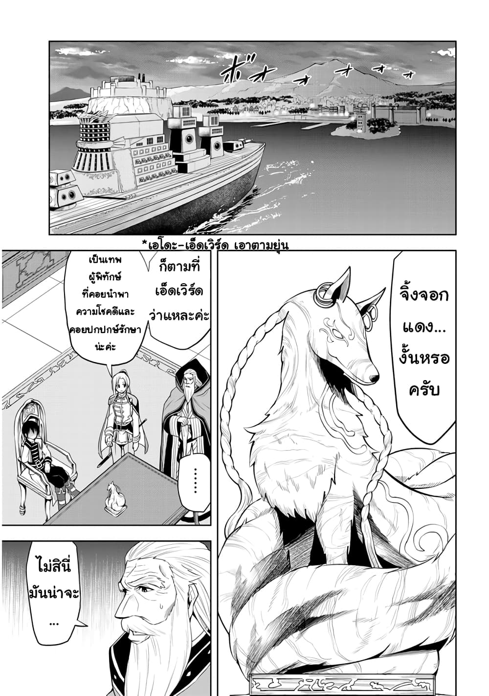 Maseki Gurume: Mamono no Chikara o Tabeta Ore wa Saikyou! page 15