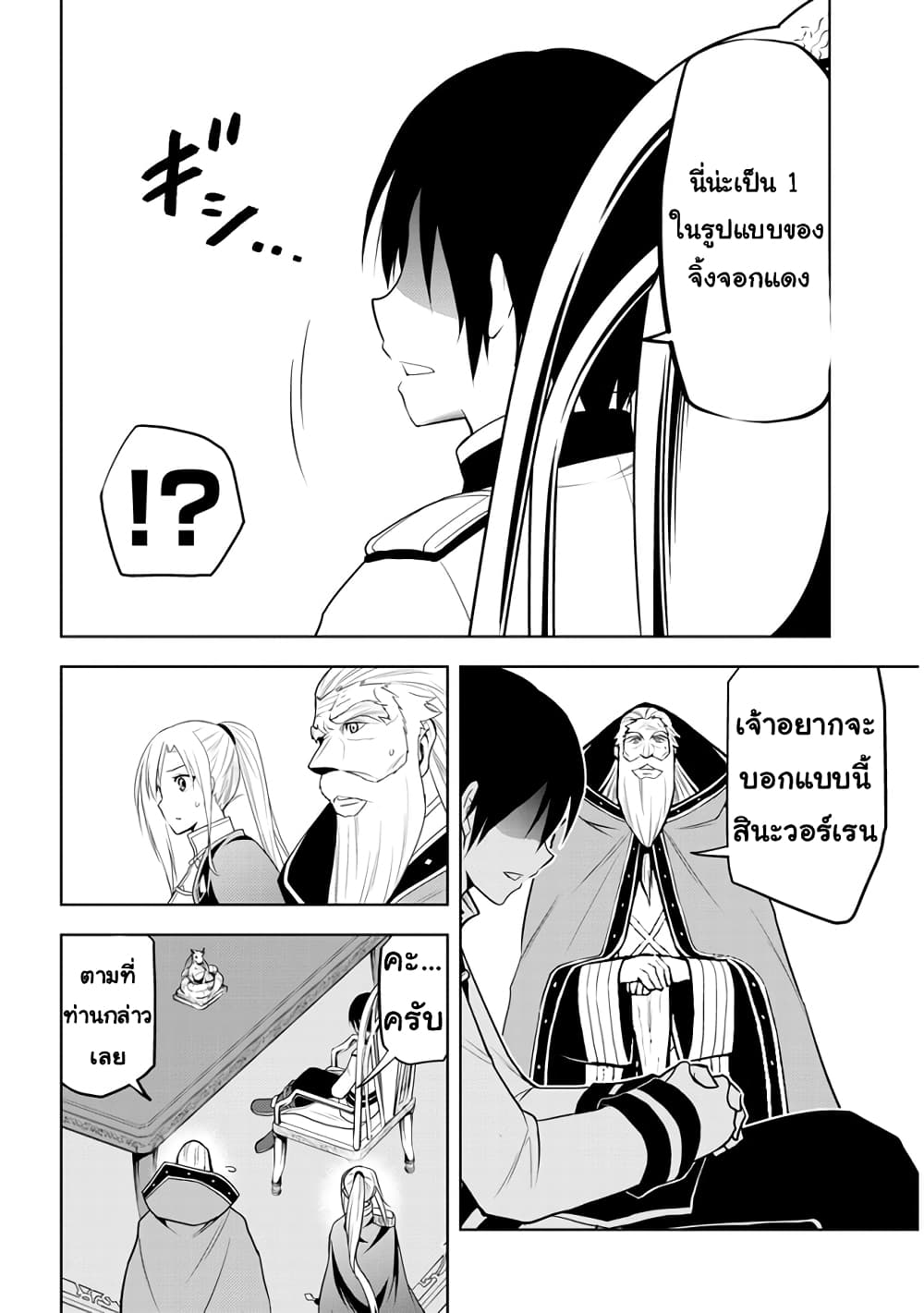 Maseki Gurume: Mamono no Chikara o Tabeta Ore wa Saikyou! page 16
