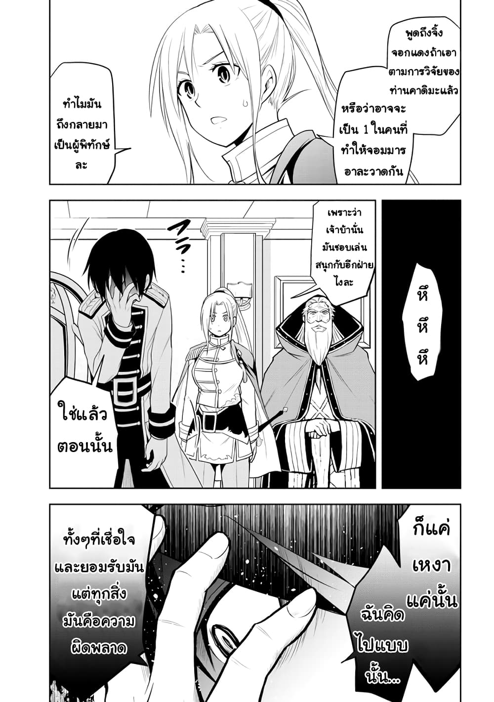 Maseki Gurume: Mamono no Chikara o Tabeta Ore wa Saikyou! page 17