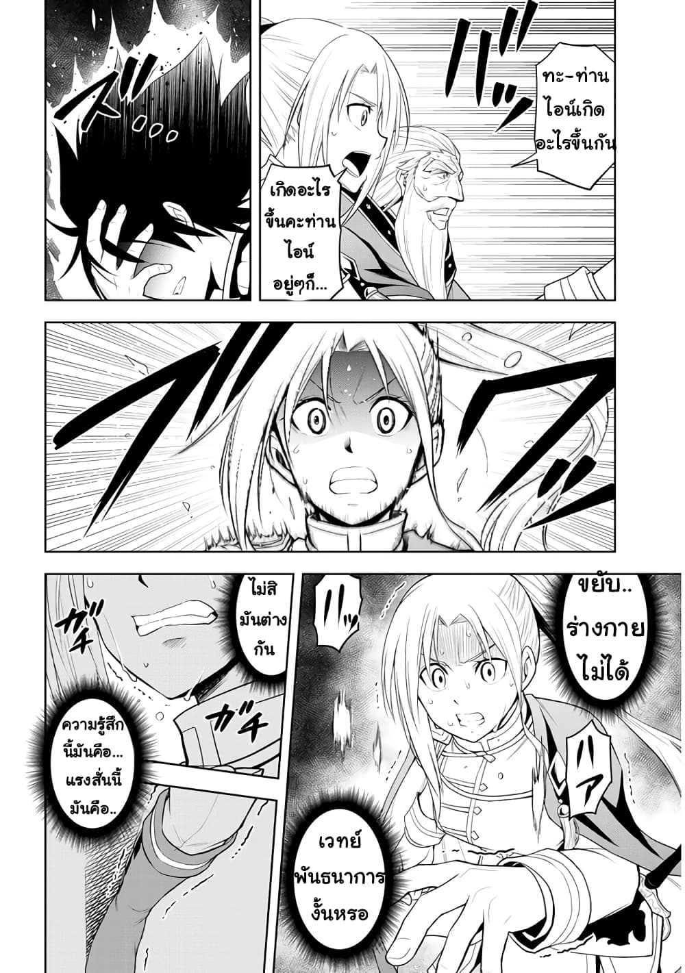 Maseki Gurume: Mamono no Chikara o Tabeta Ore wa Saikyou! page 18