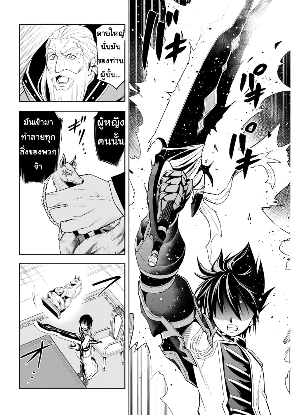 Maseki Gurume: Mamono no Chikara o Tabeta Ore wa Saikyou! page 20