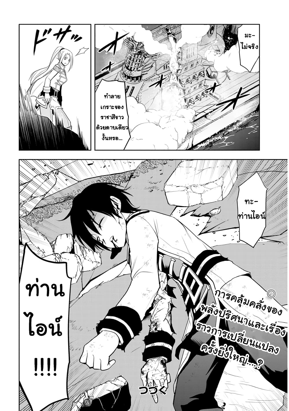 Maseki Gurume: Mamono no Chikara o Tabeta Ore wa Saikyou! page 24