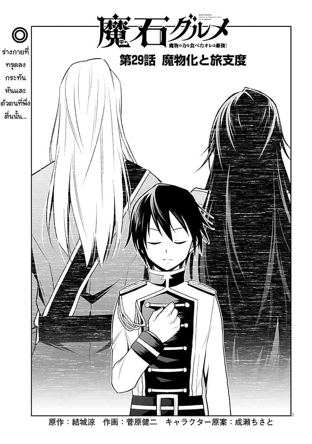 Maseki Gurume: Mamono no Chikara o Tabeta Ore wa Saikyou! page 1