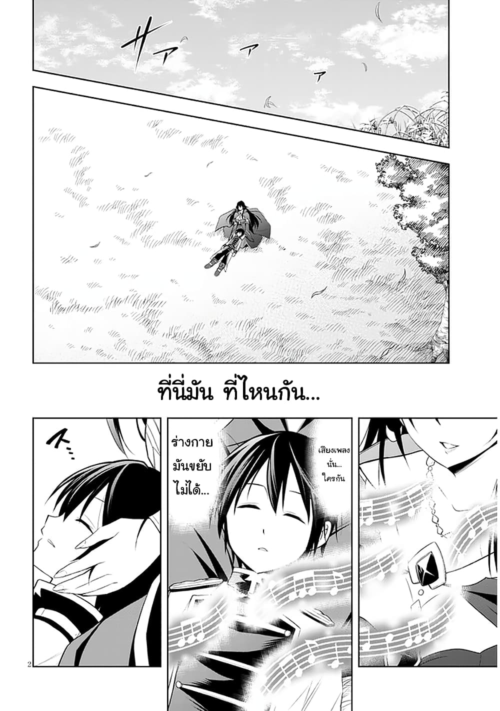 Maseki Gurume: Mamono no Chikara o Tabeta Ore wa Saikyou! page 2