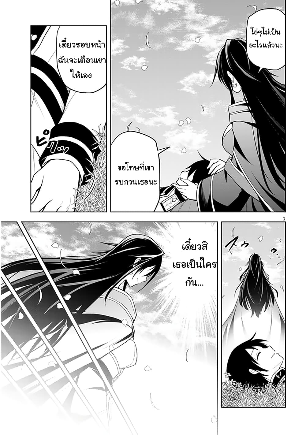 Maseki Gurume: Mamono no Chikara o Tabeta Ore wa Saikyou! page 3