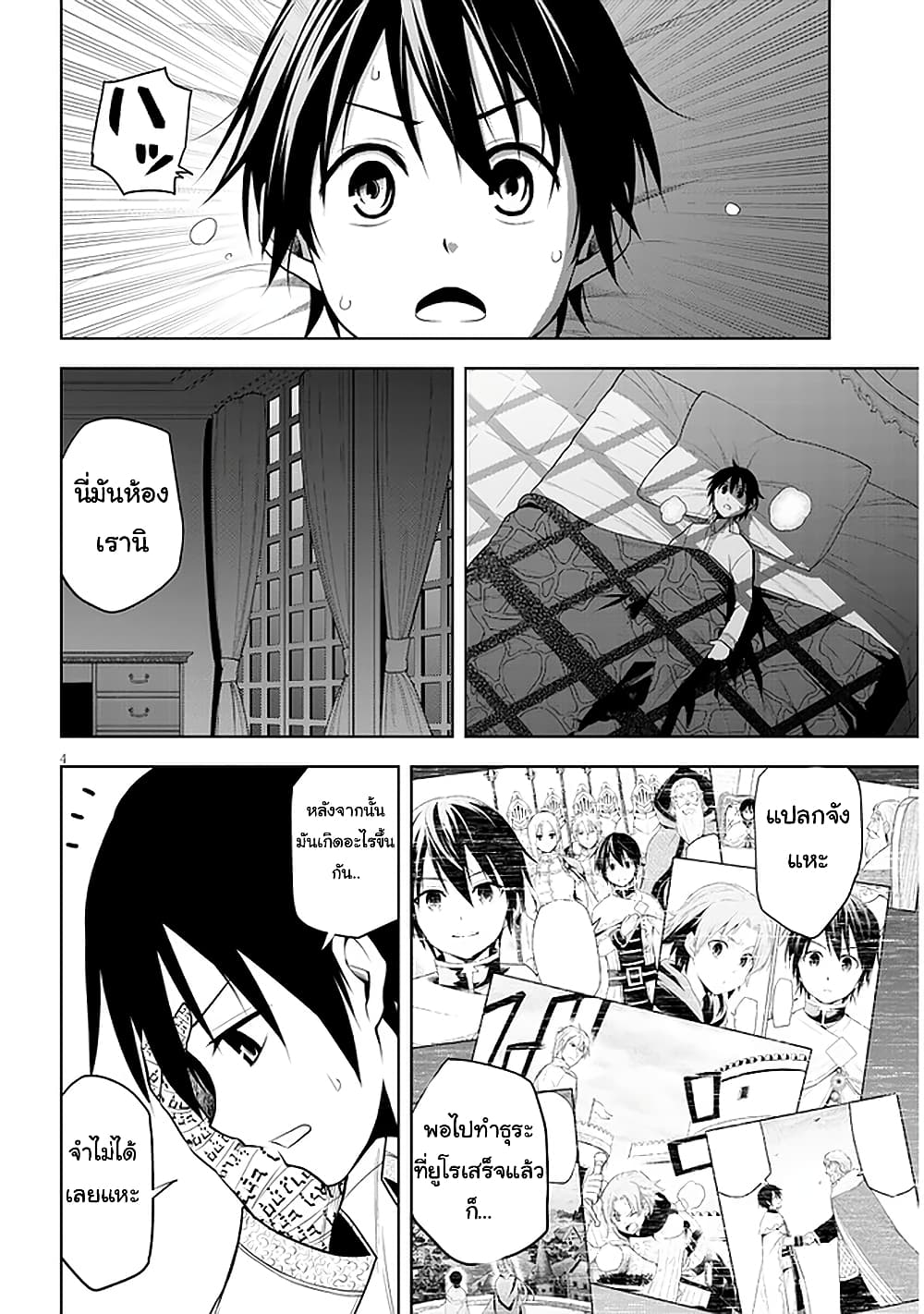 Maseki Gurume: Mamono no Chikara o Tabeta Ore wa Saikyou! page 4
