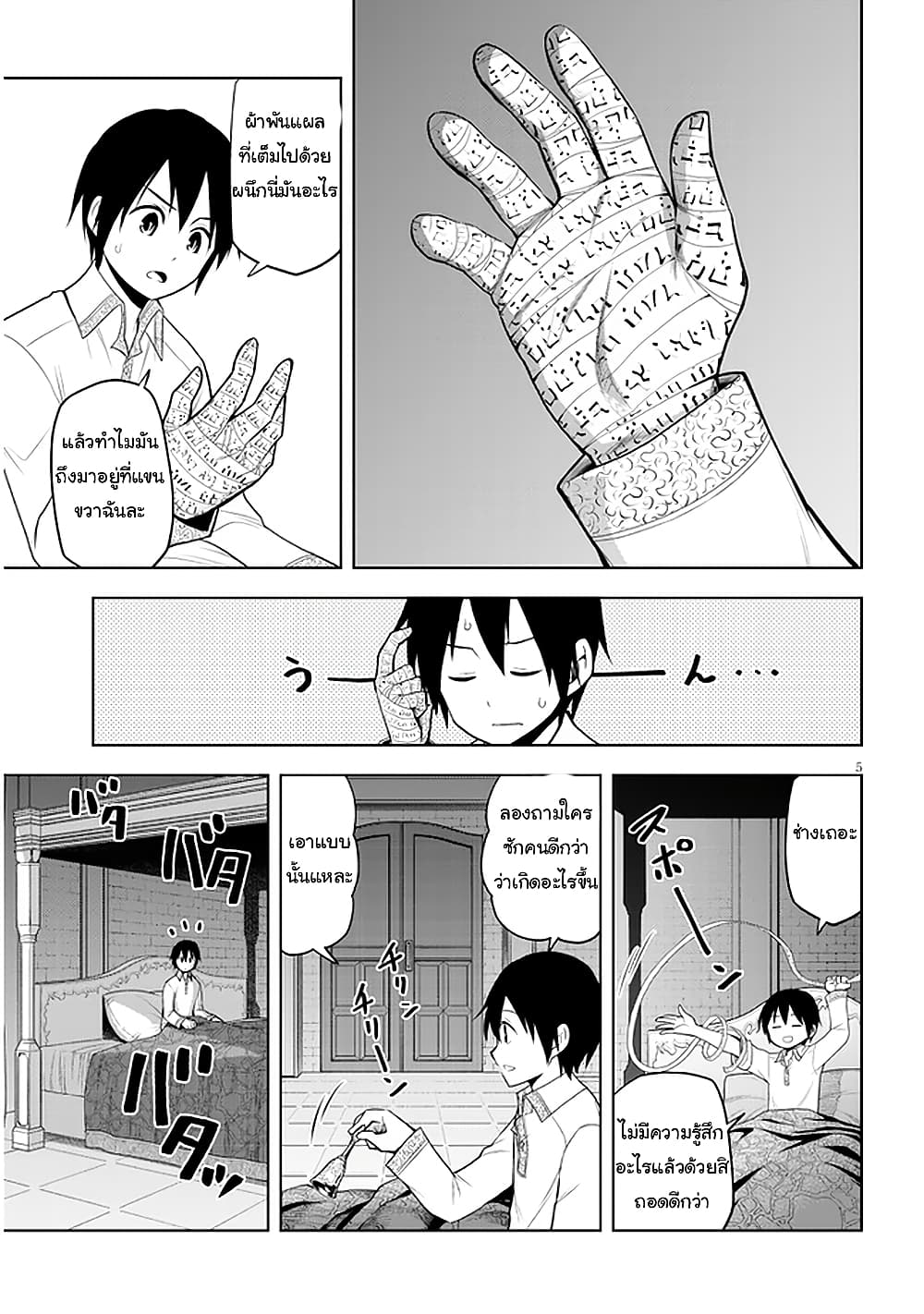 Maseki Gurume: Mamono no Chikara o Tabeta Ore wa Saikyou! page 5
