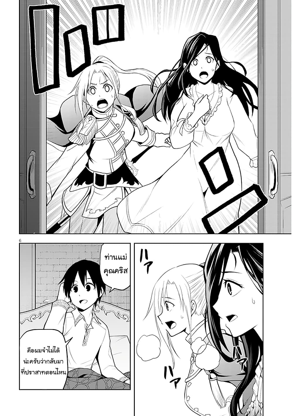 Maseki Gurume: Mamono no Chikara o Tabeta Ore wa Saikyou! page 6