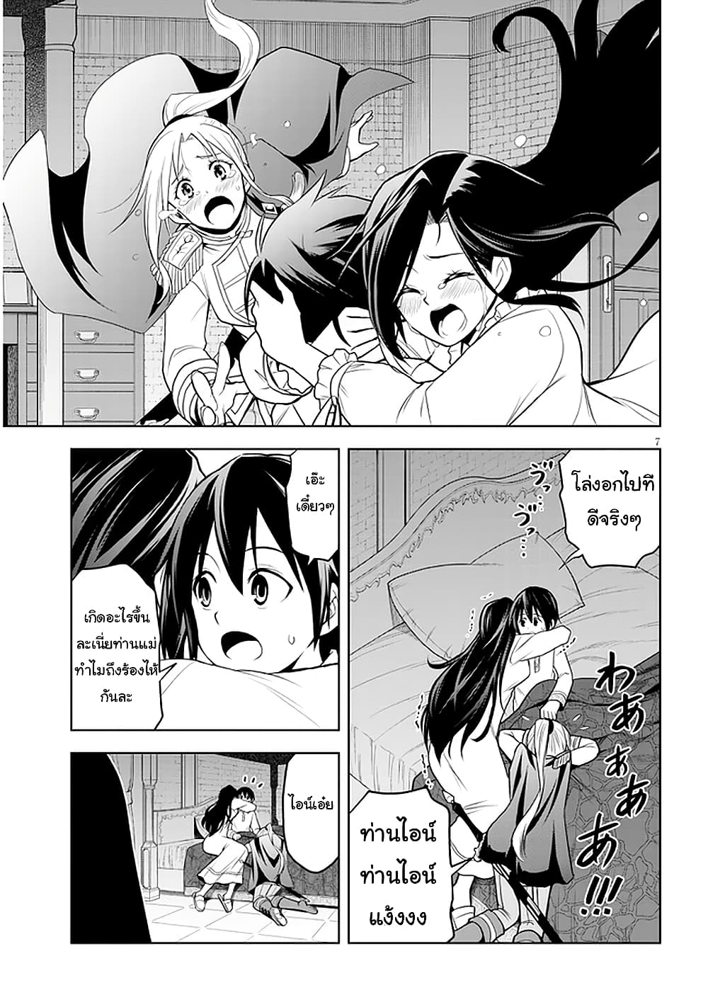 Maseki Gurume: Mamono no Chikara o Tabeta Ore wa Saikyou! page 7