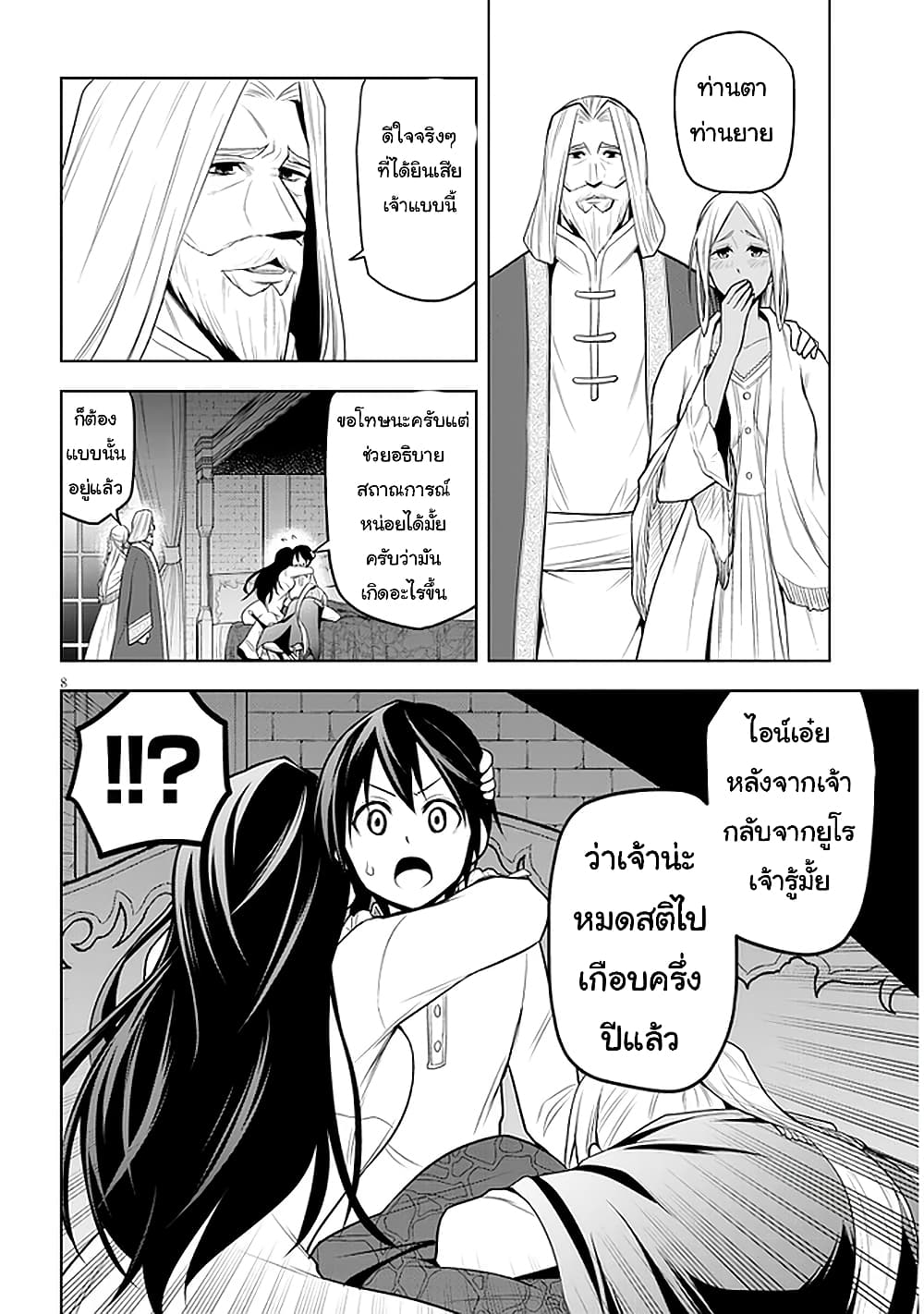 Maseki Gurume: Mamono no Chikara o Tabeta Ore wa Saikyou! page 8