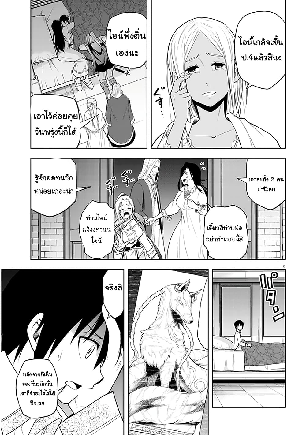 Maseki Gurume: Mamono no Chikara o Tabeta Ore wa Saikyou! page 9