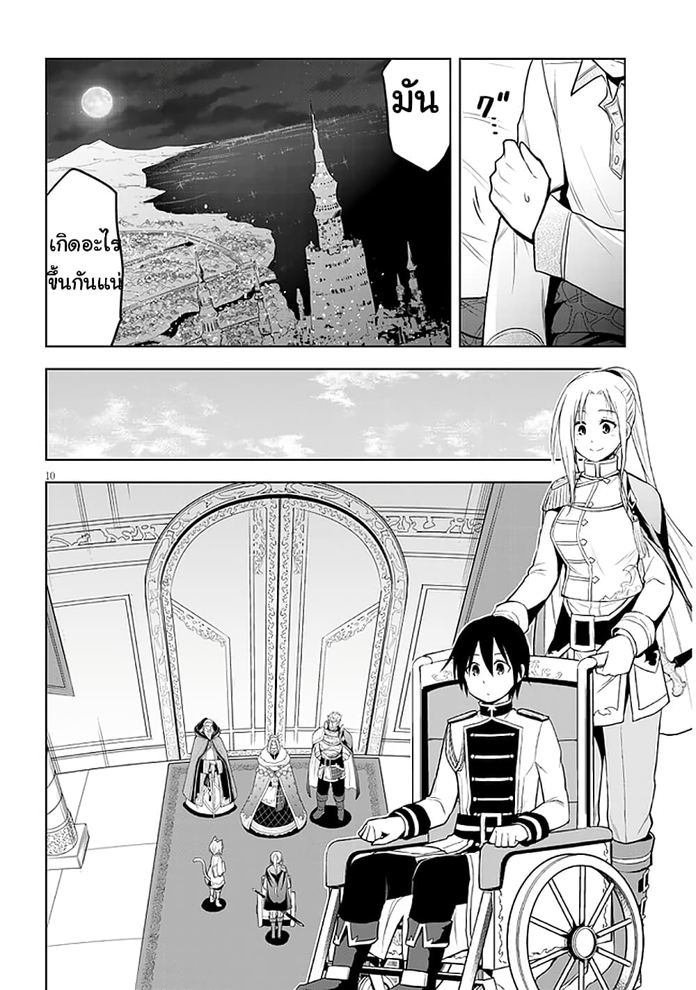 Maseki Gurume: Mamono no Chikara o Tabeta Ore wa Saikyou! page 10