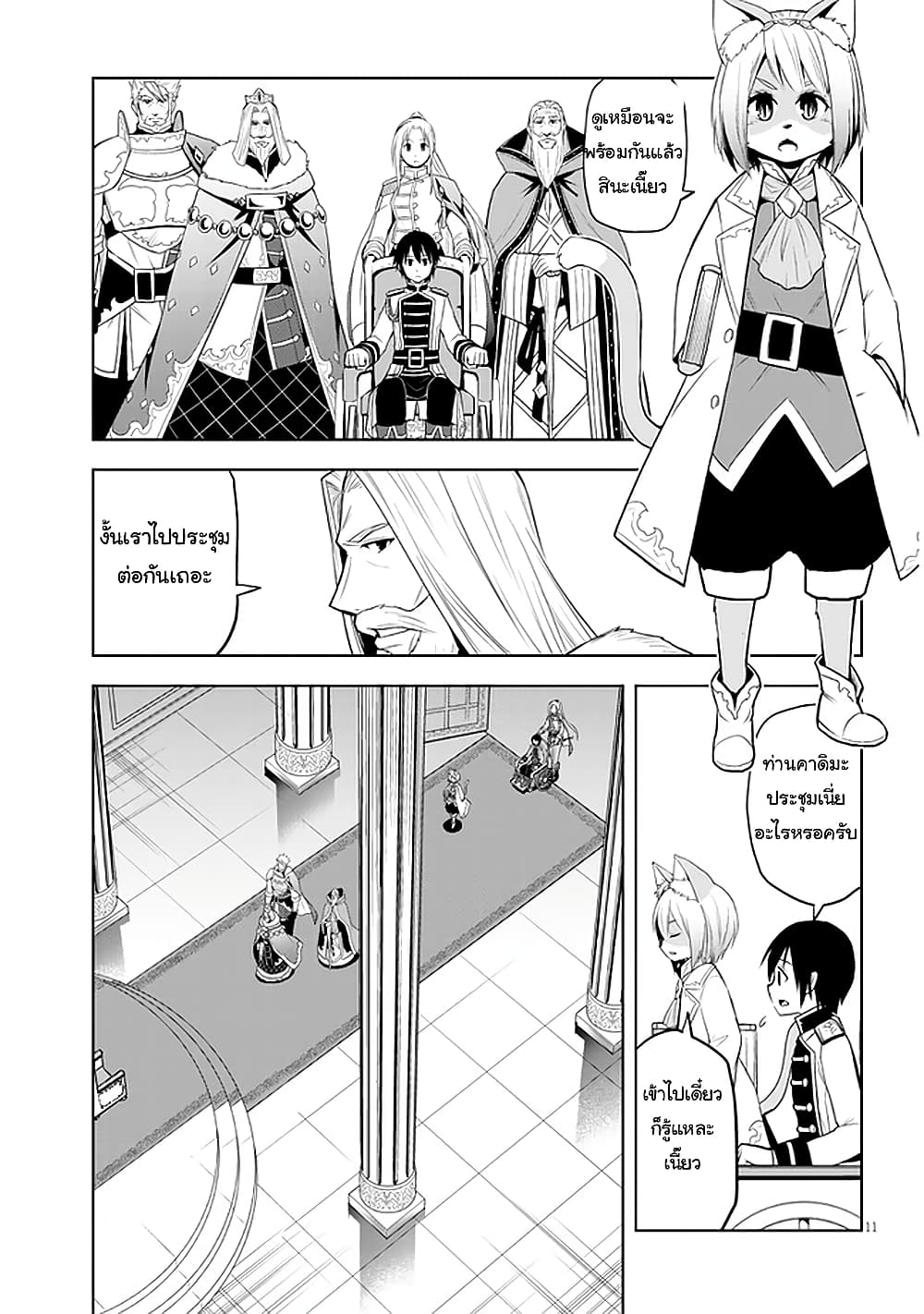 Maseki Gurume: Mamono no Chikara o Tabeta Ore wa Saikyou! page 11