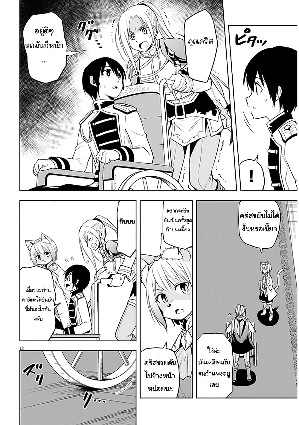 Maseki Gurume: Mamono no Chikara o Tabeta Ore wa Saikyou! page 12