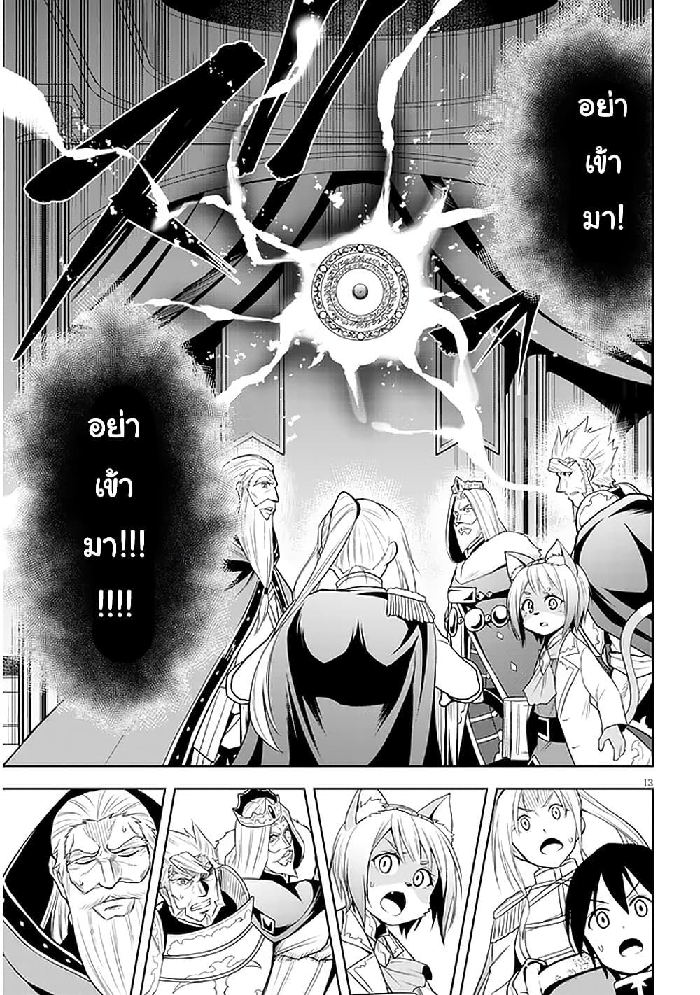 Maseki Gurume: Mamono no Chikara o Tabeta Ore wa Saikyou! page 13
