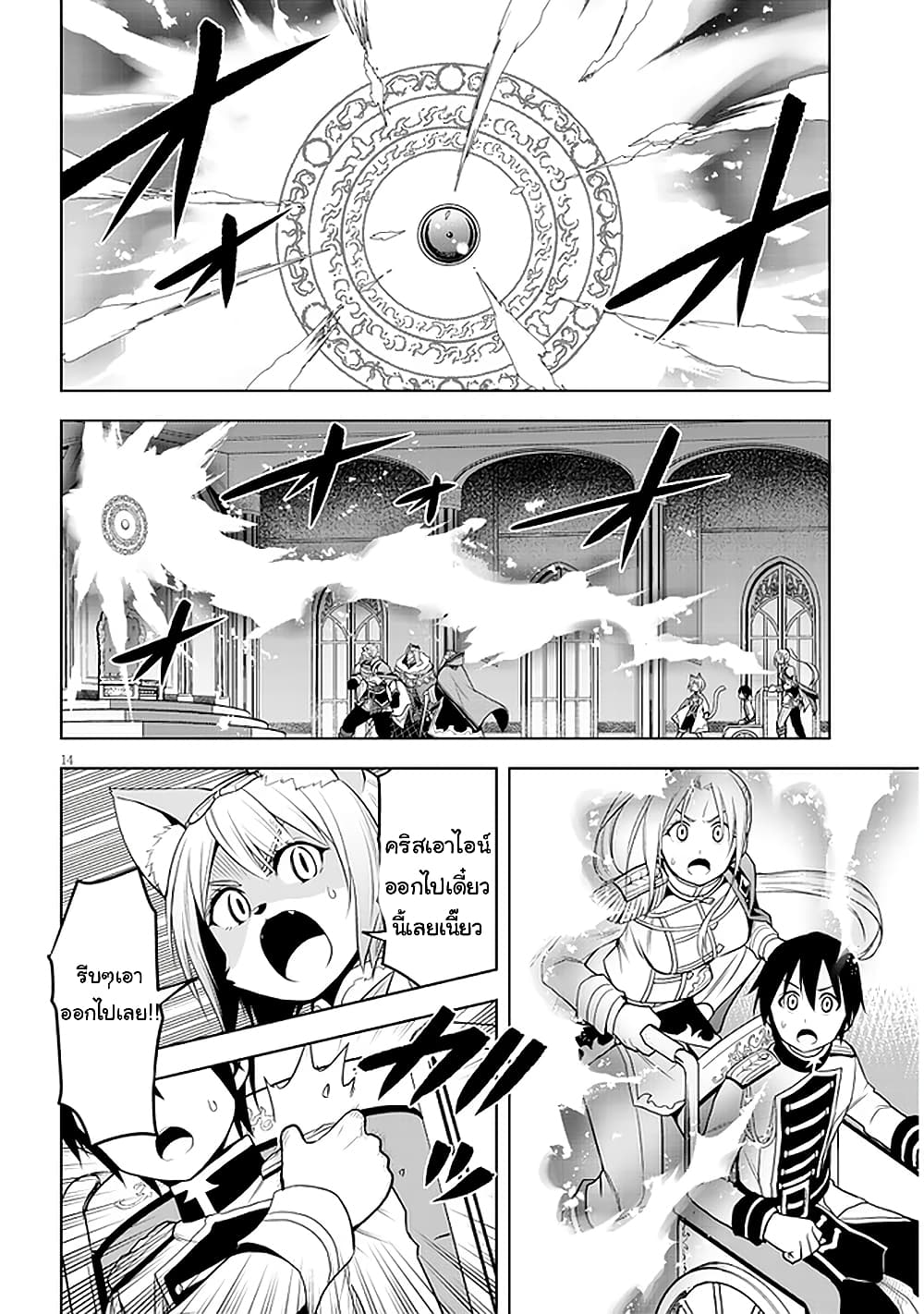 Maseki Gurume: Mamono no Chikara o Tabeta Ore wa Saikyou! page 14
