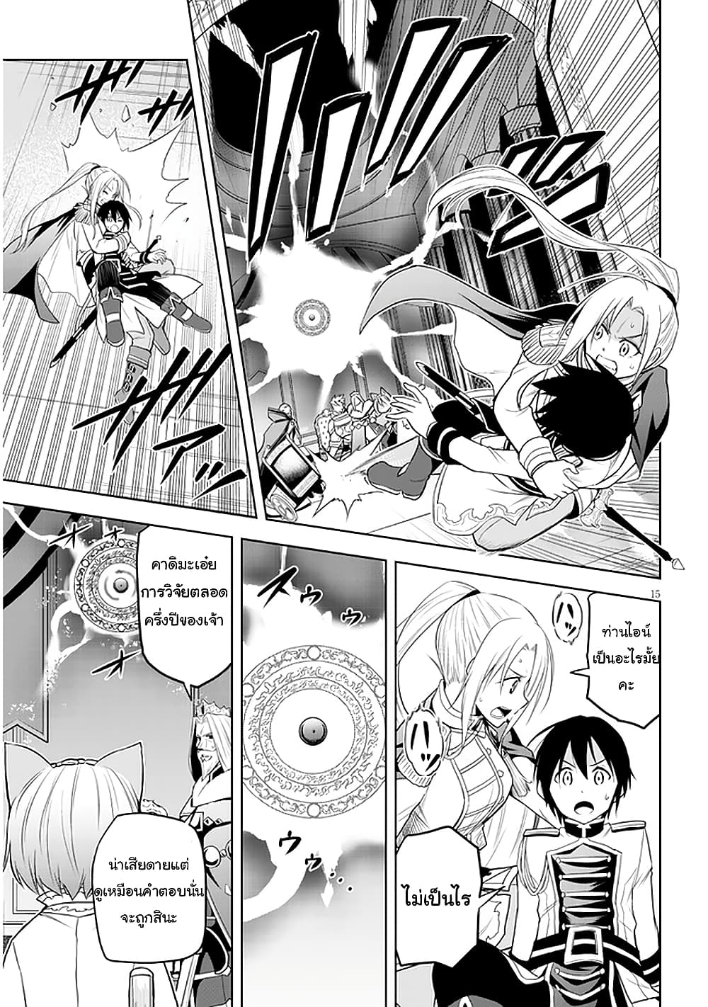 Maseki Gurume: Mamono no Chikara o Tabeta Ore wa Saikyou! page 15