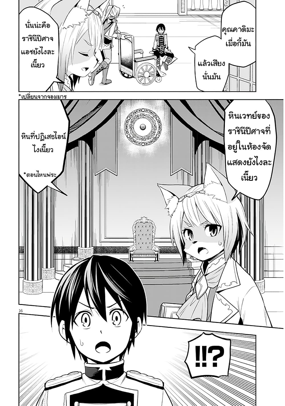 Maseki Gurume: Mamono no Chikara o Tabeta Ore wa Saikyou! page 16