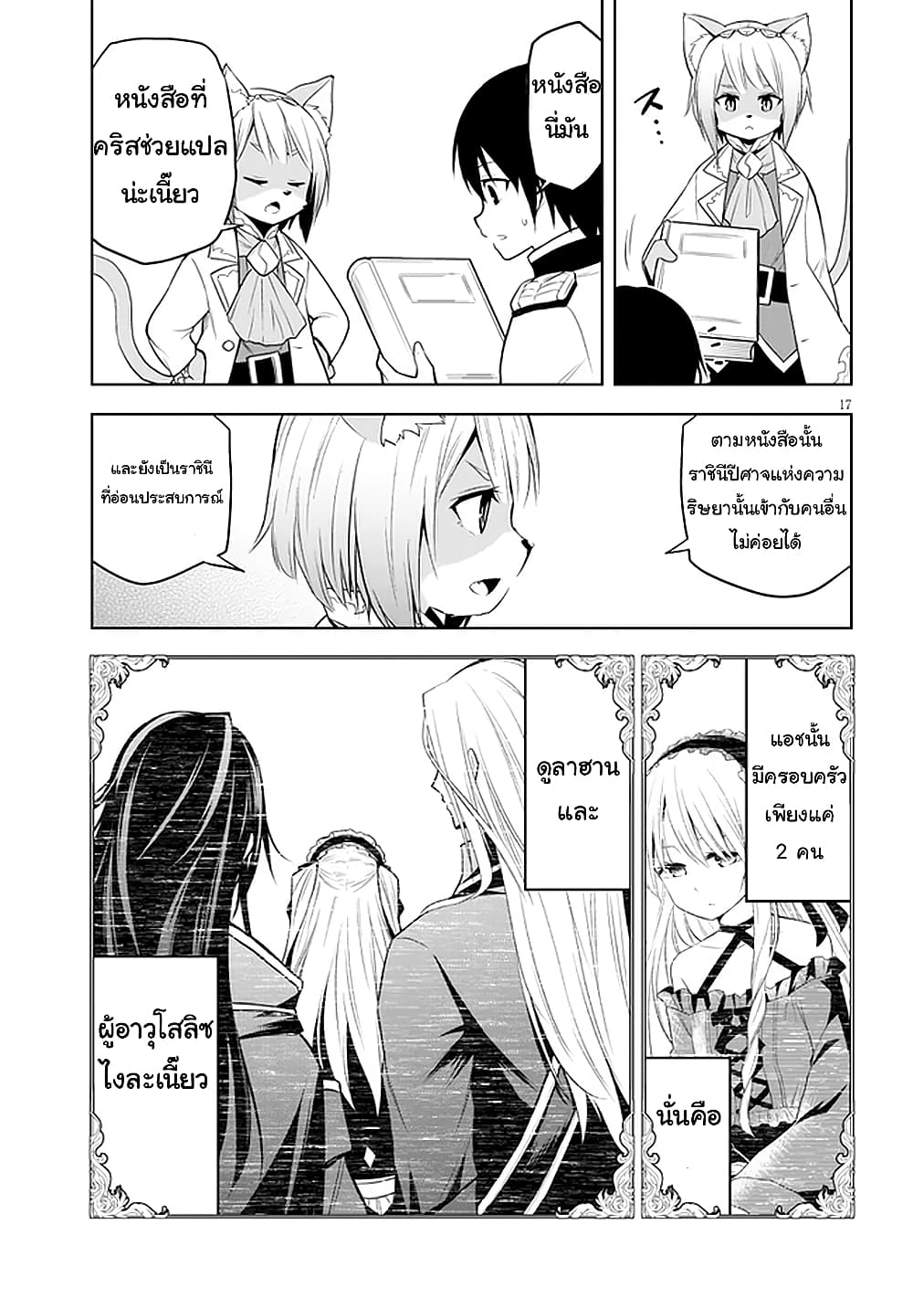 Maseki Gurume: Mamono no Chikara o Tabeta Ore wa Saikyou! page 17
