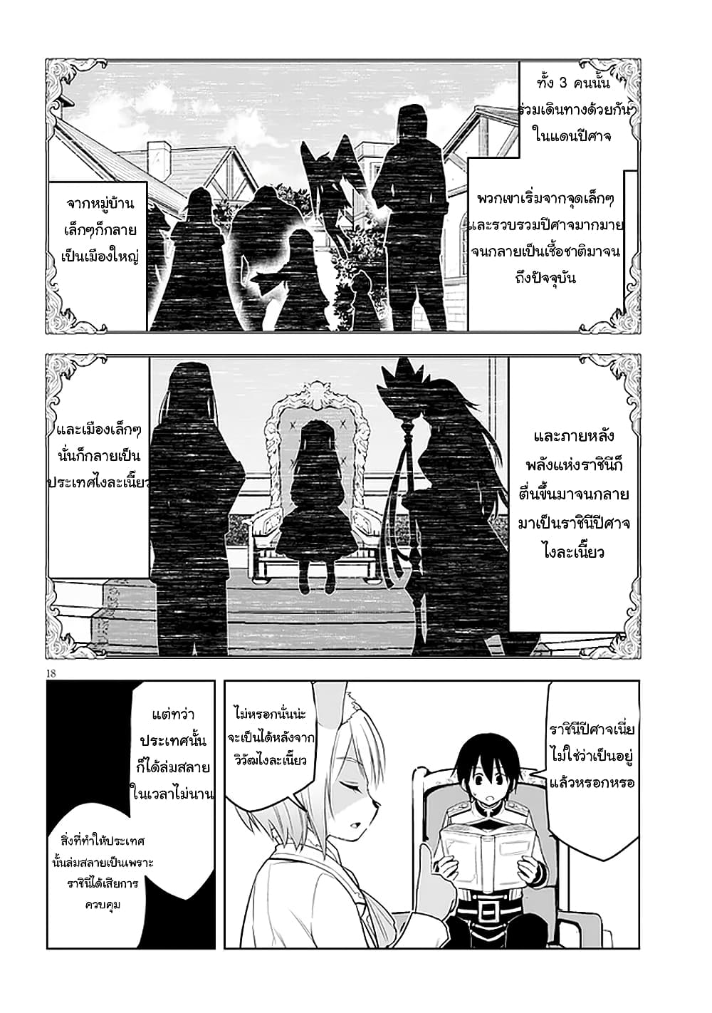 Maseki Gurume: Mamono no Chikara o Tabeta Ore wa Saikyou! page 18
