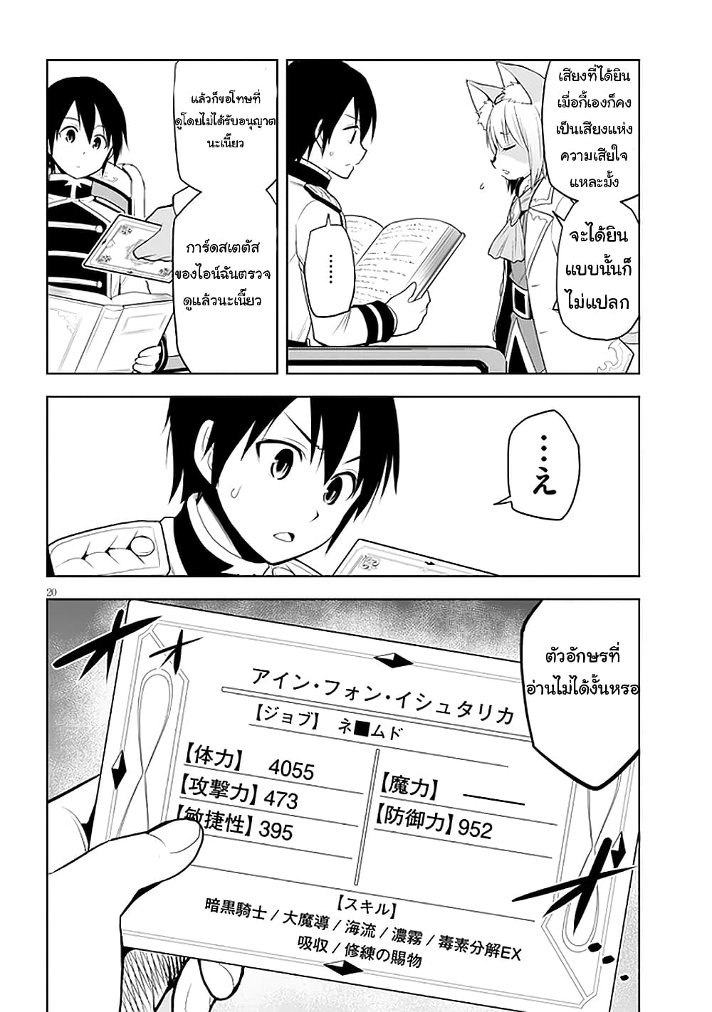 Maseki Gurume: Mamono no Chikara o Tabeta Ore wa Saikyou! page 20