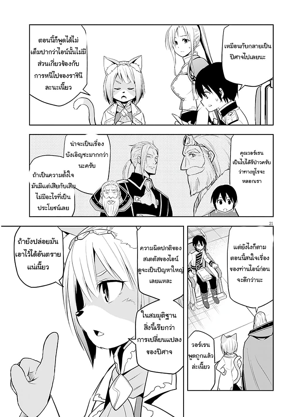 Maseki Gurume: Mamono no Chikara o Tabeta Ore wa Saikyou! page 21