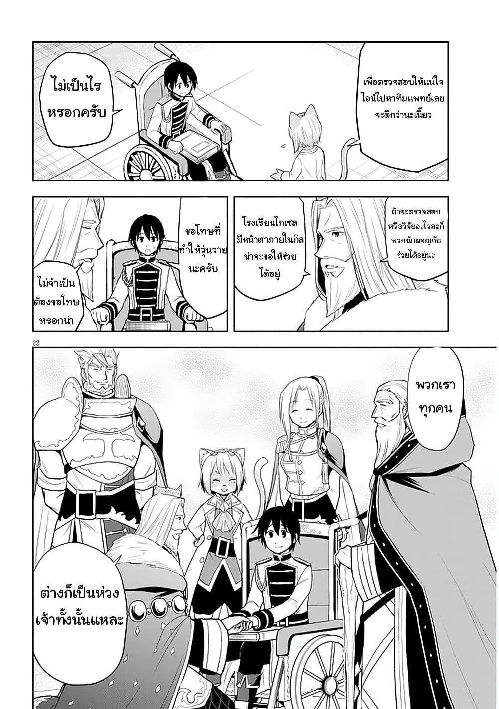Maseki Gurume: Mamono no Chikara o Tabeta Ore wa Saikyou! page 22