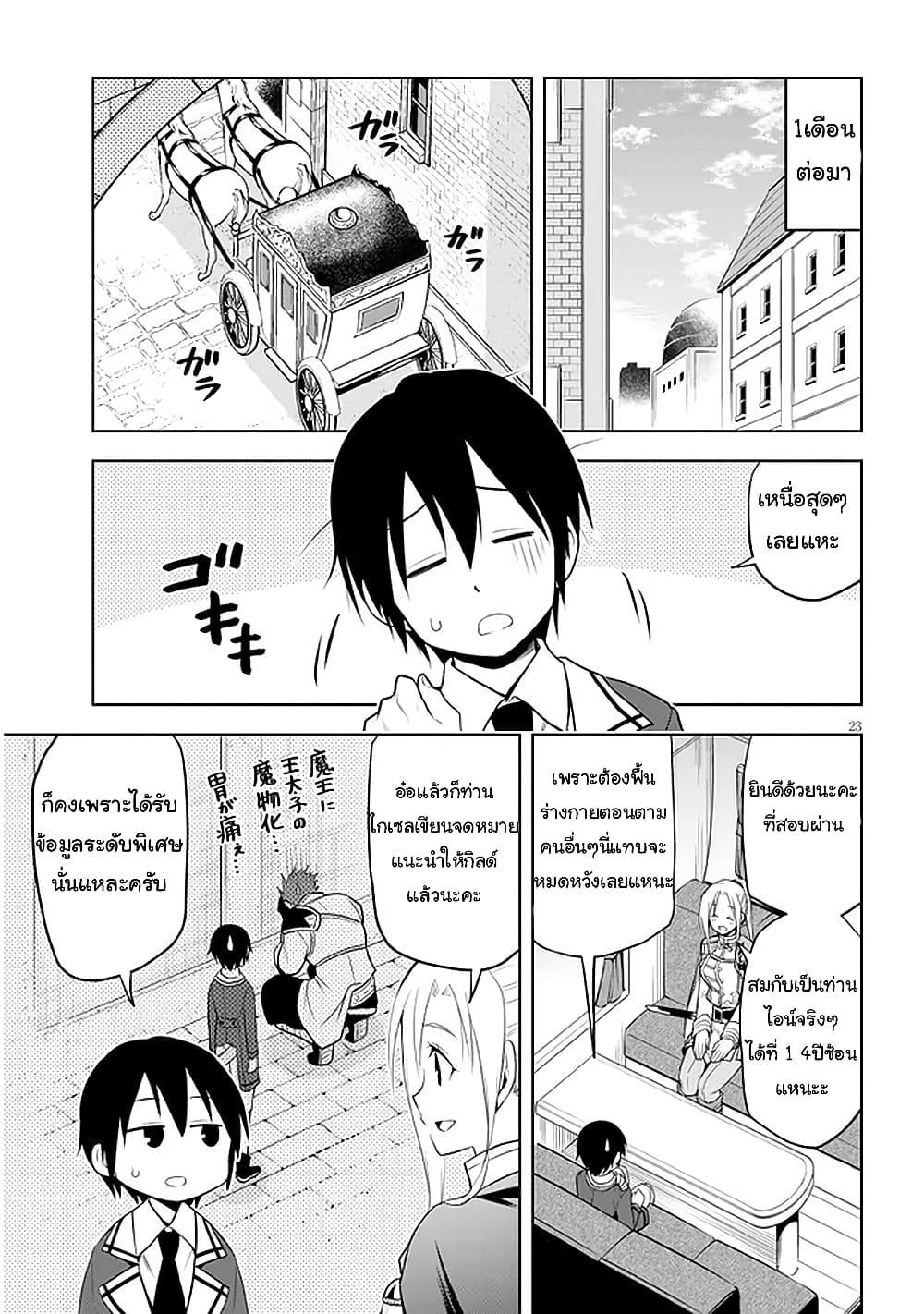 Maseki Gurume: Mamono no Chikara o Tabeta Ore wa Saikyou! page 23