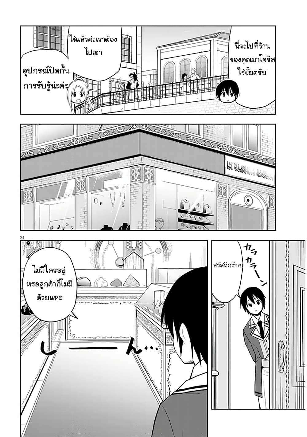 Maseki Gurume: Mamono no Chikara o Tabeta Ore wa Saikyou! page 24
