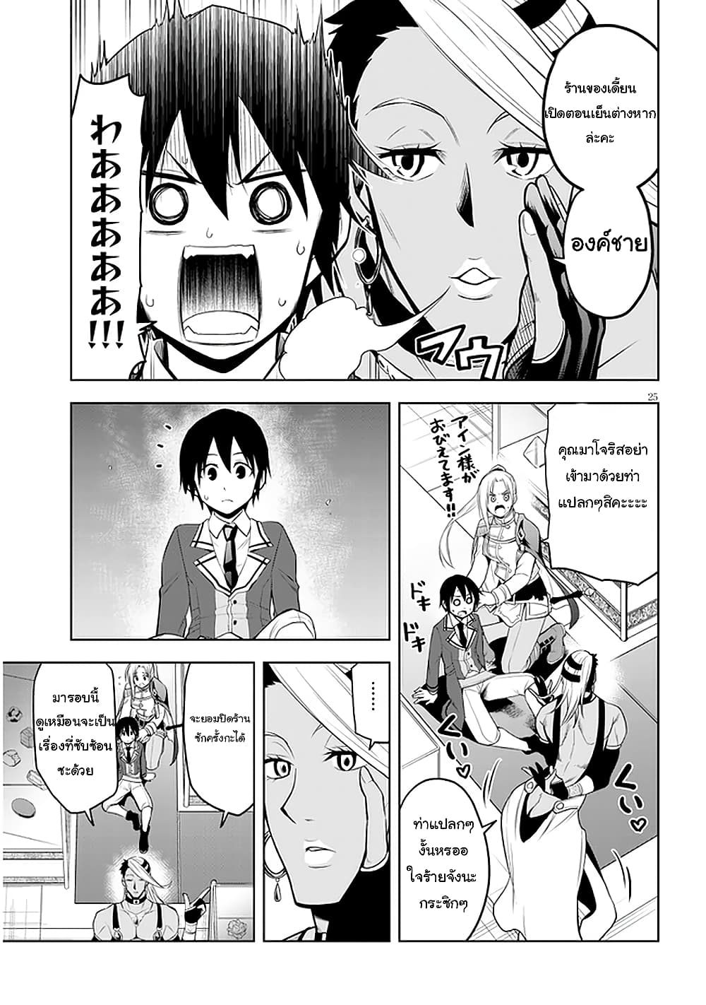 Maseki Gurume: Mamono no Chikara o Tabeta Ore wa Saikyou! page 25