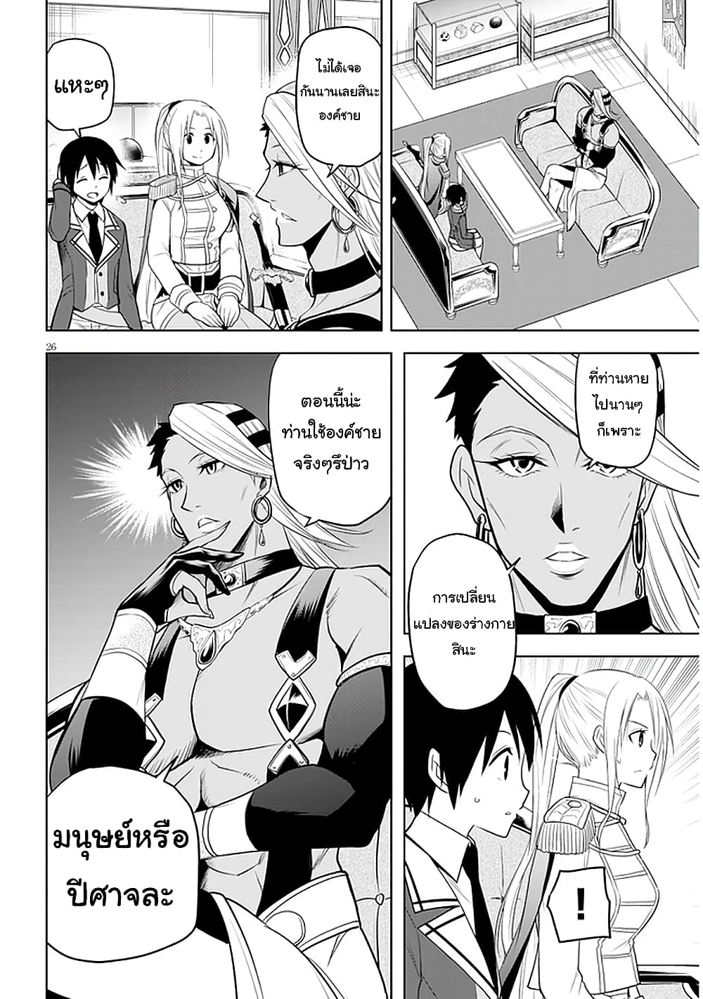 Maseki Gurume: Mamono no Chikara o Tabeta Ore wa Saikyou! page 26