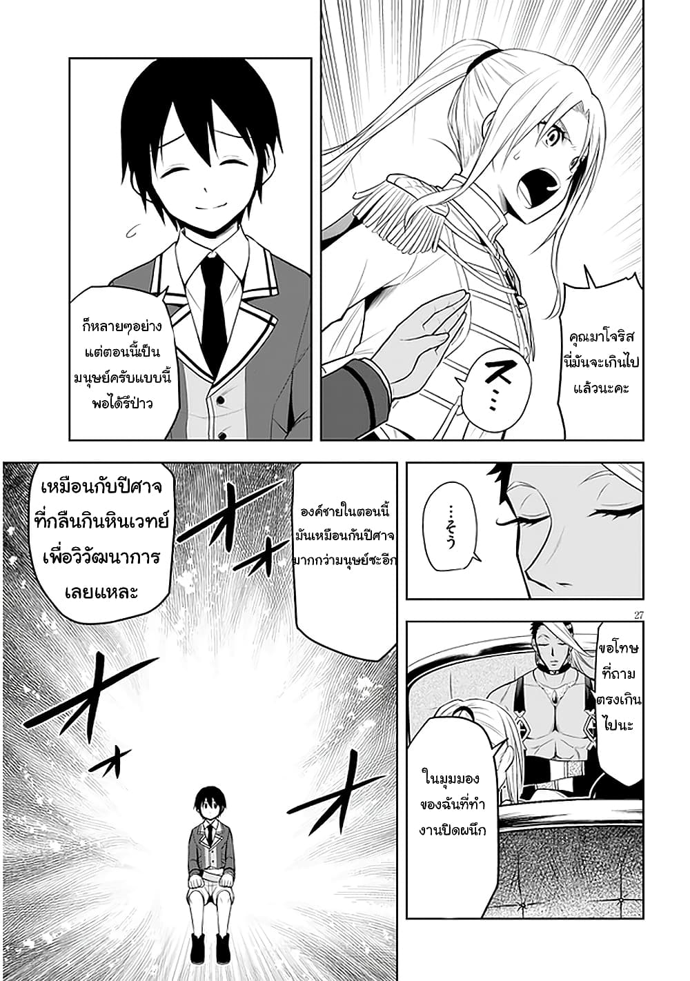 Maseki Gurume: Mamono no Chikara o Tabeta Ore wa Saikyou! page 27