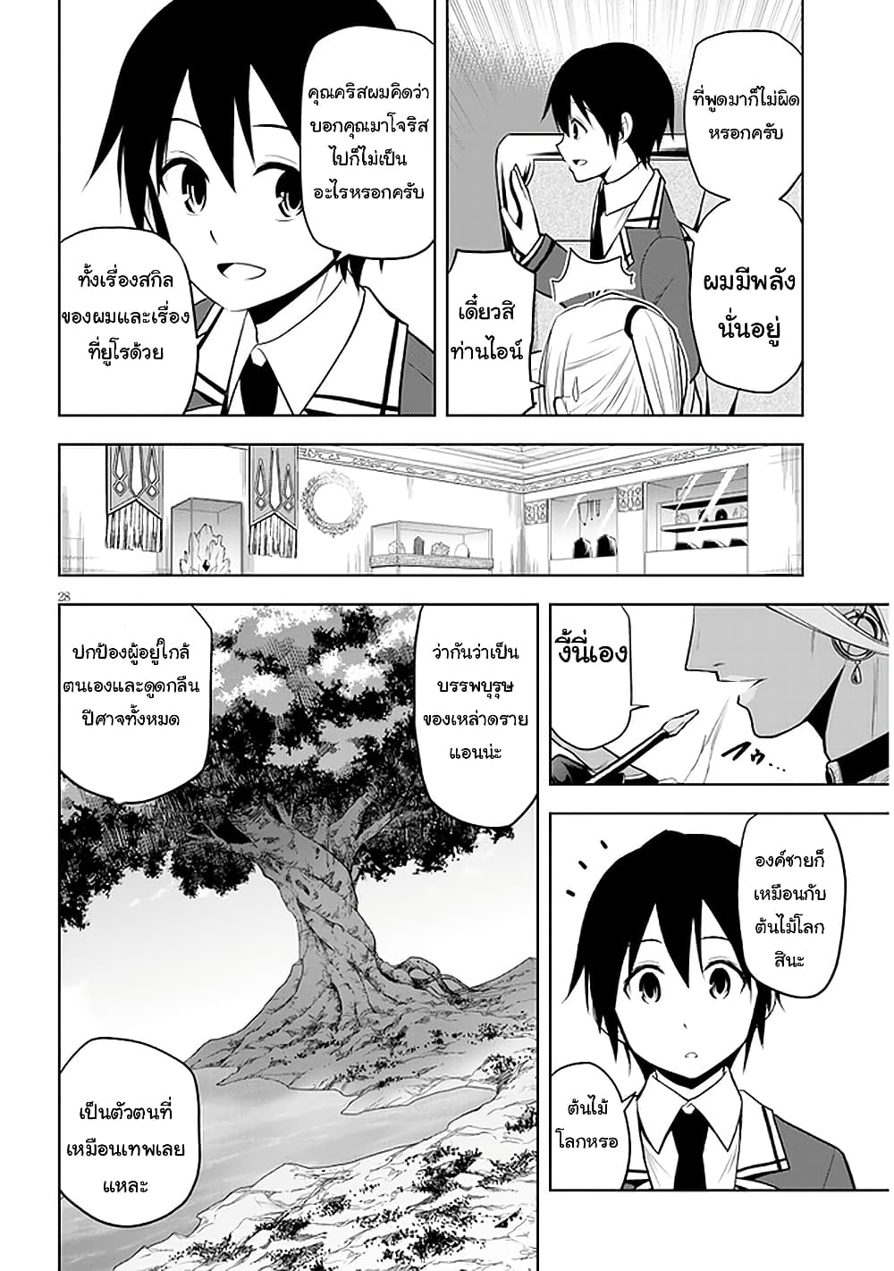 Maseki Gurume: Mamono no Chikara o Tabeta Ore wa Saikyou! page 28