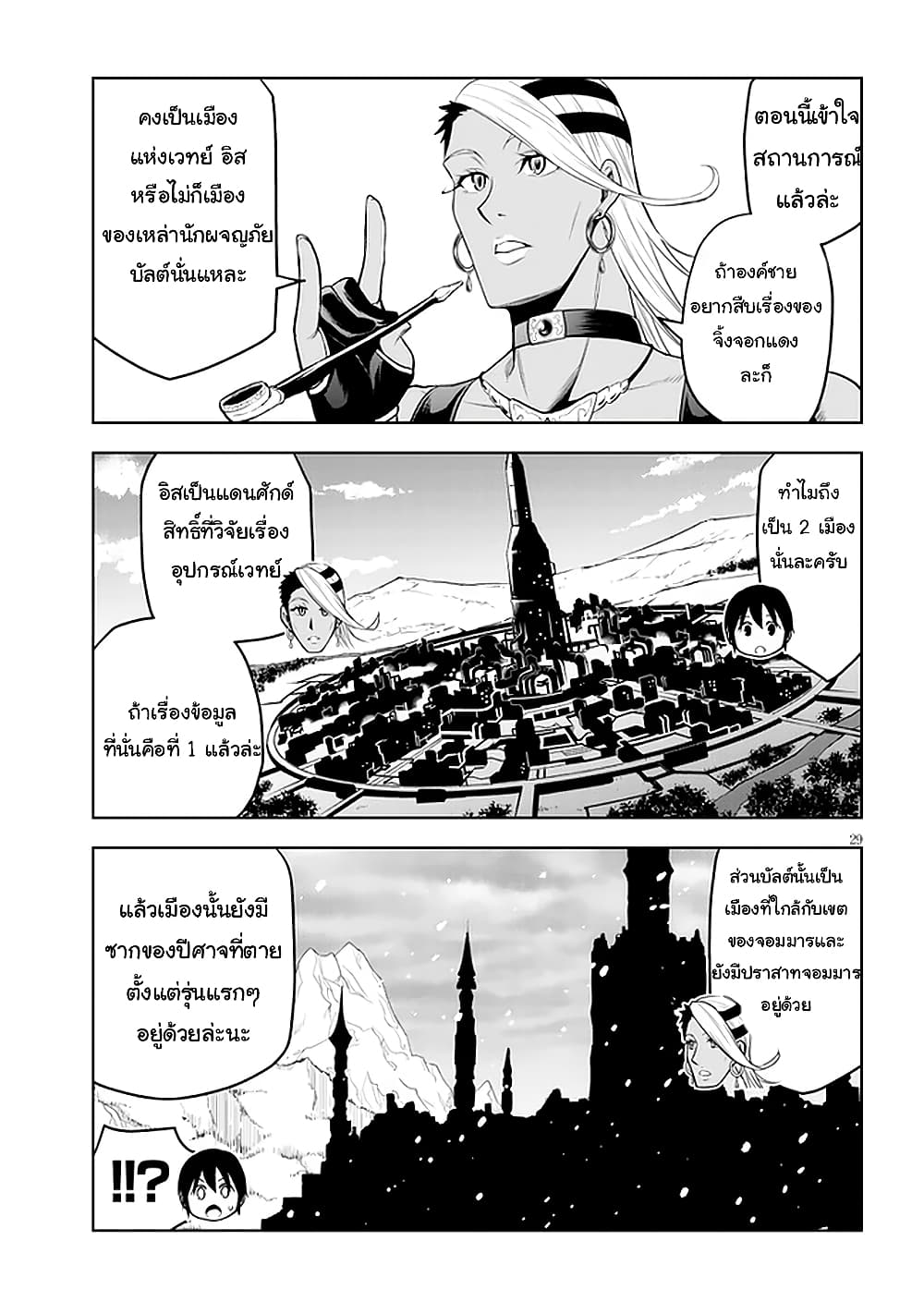 Maseki Gurume: Mamono no Chikara o Tabeta Ore wa Saikyou! page 29