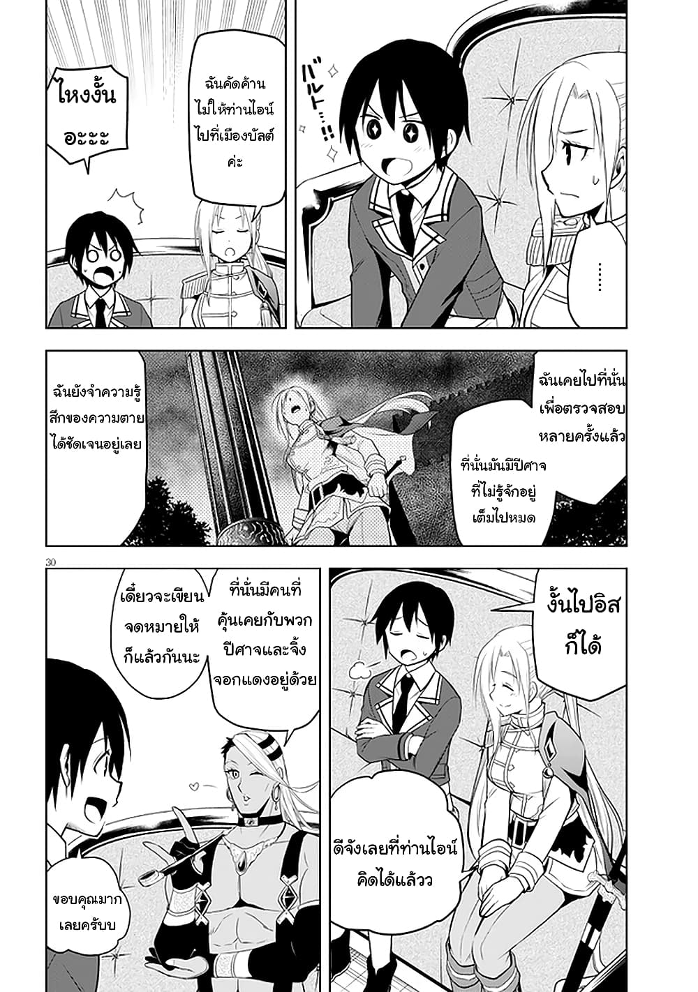 Maseki Gurume: Mamono no Chikara o Tabeta Ore wa Saikyou! page 30