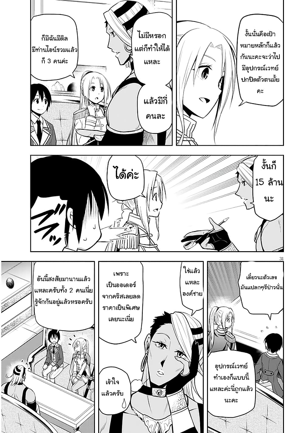 Maseki Gurume: Mamono no Chikara o Tabeta Ore wa Saikyou! page 31