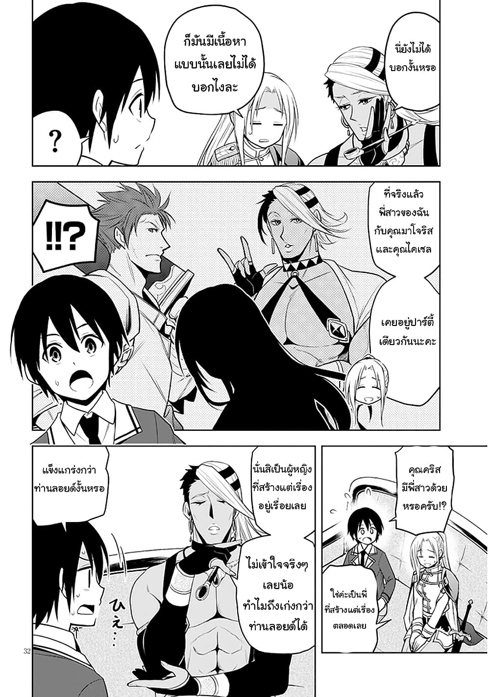 Maseki Gurume: Mamono no Chikara o Tabeta Ore wa Saikyou! page 32