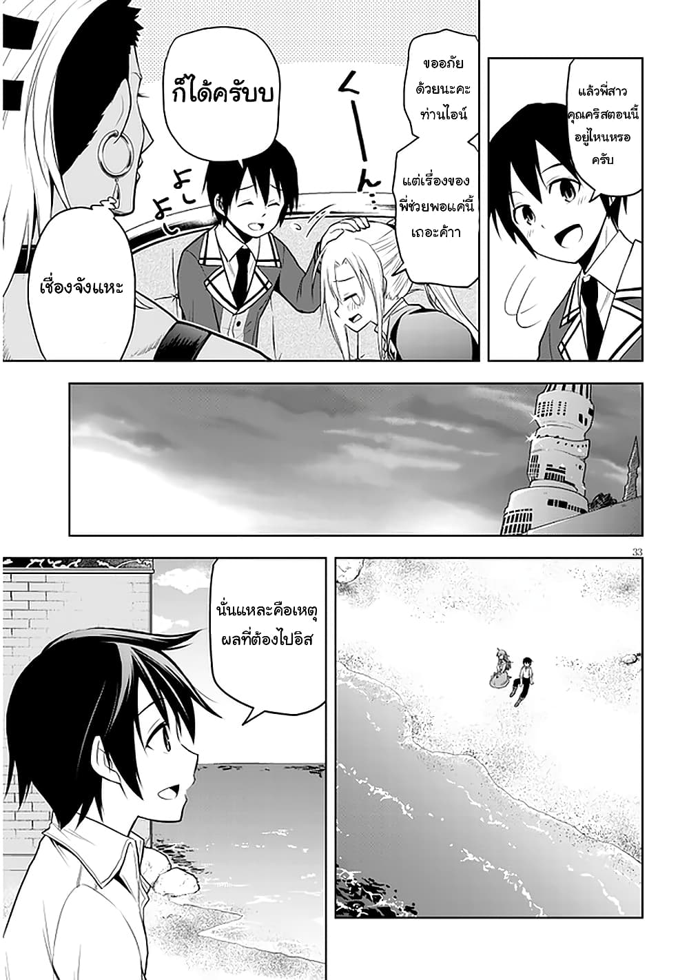 Maseki Gurume: Mamono no Chikara o Tabeta Ore wa Saikyou! page 33