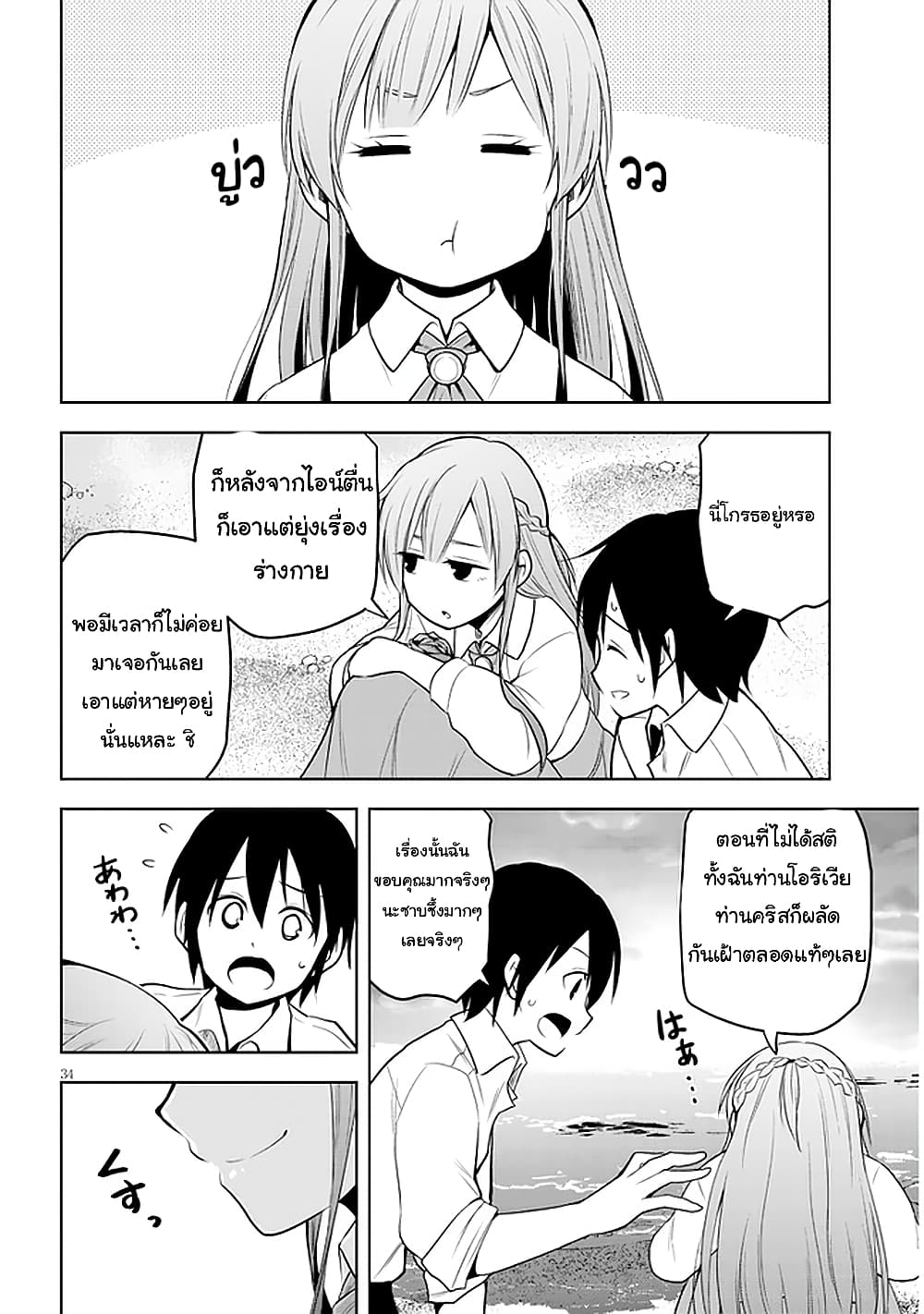Maseki Gurume: Mamono no Chikara o Tabeta Ore wa Saikyou! page 34