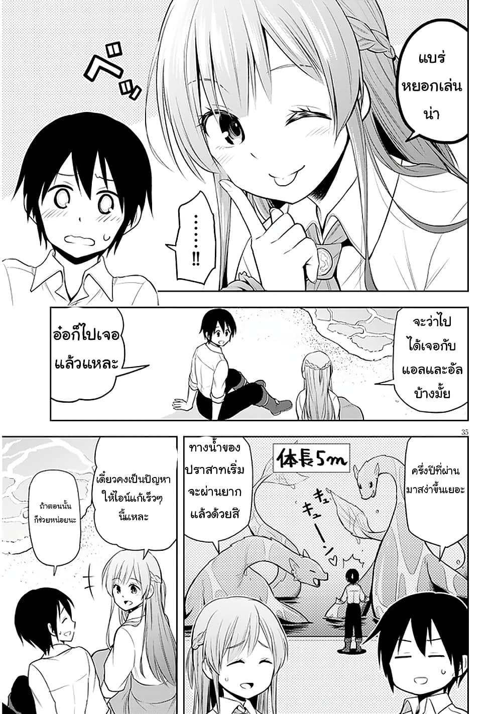 Maseki Gurume: Mamono no Chikara o Tabeta Ore wa Saikyou! page 35
