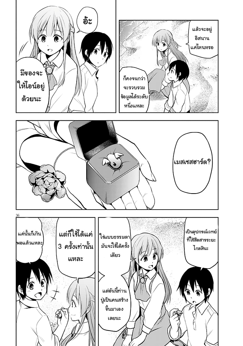 Maseki Gurume: Mamono no Chikara o Tabeta Ore wa Saikyou! page 36