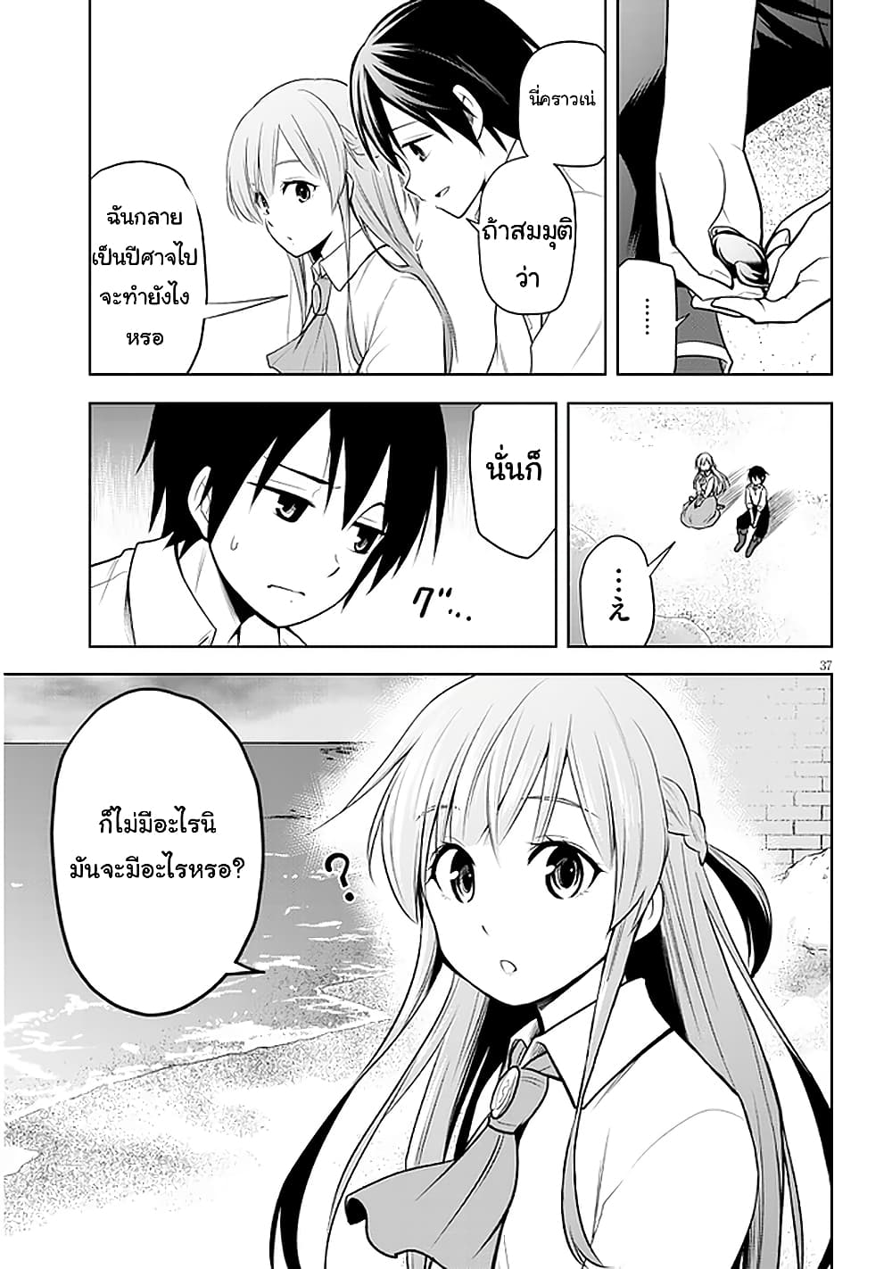Maseki Gurume: Mamono no Chikara o Tabeta Ore wa Saikyou! page 37