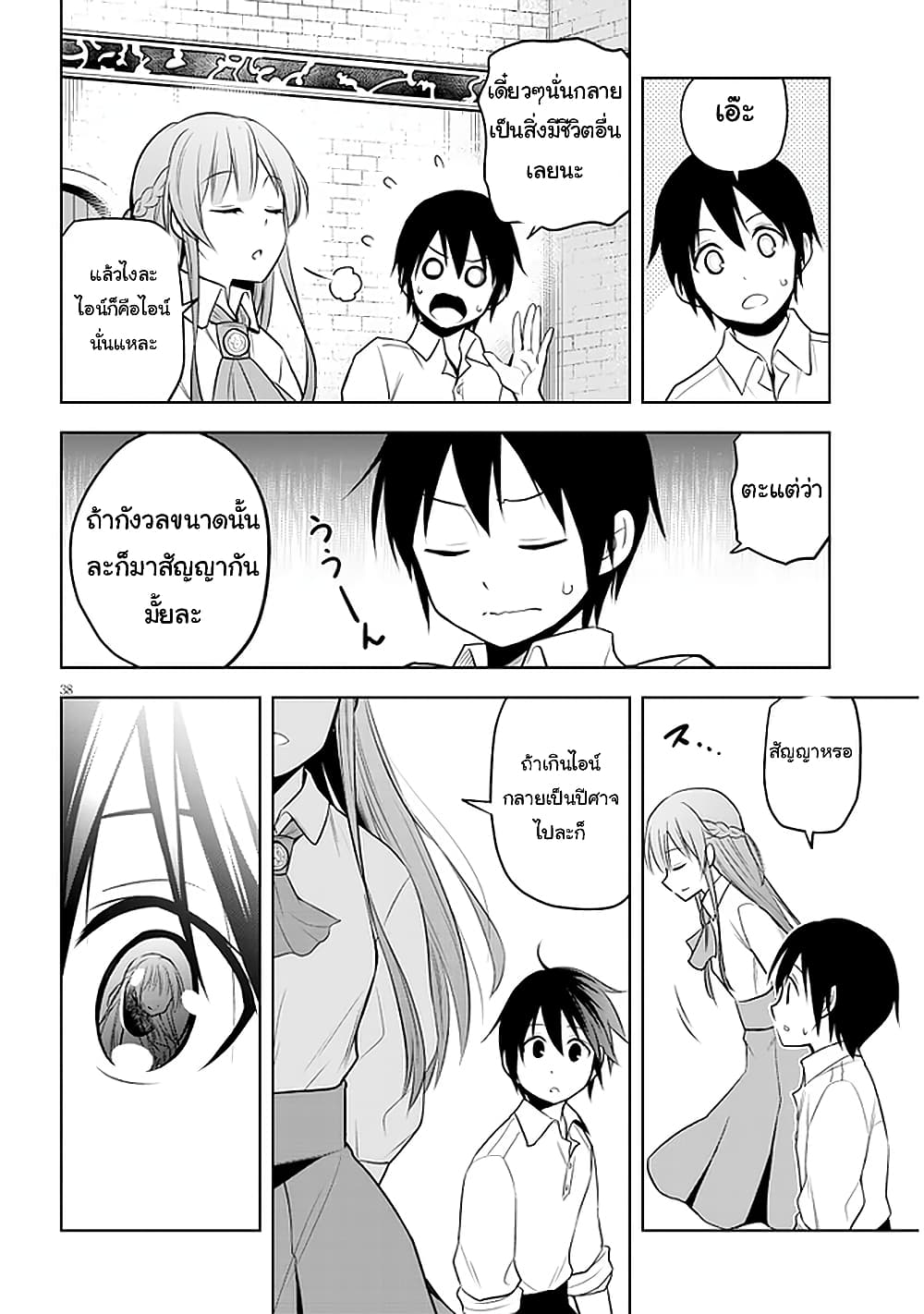 Maseki Gurume: Mamono no Chikara o Tabeta Ore wa Saikyou! page 38