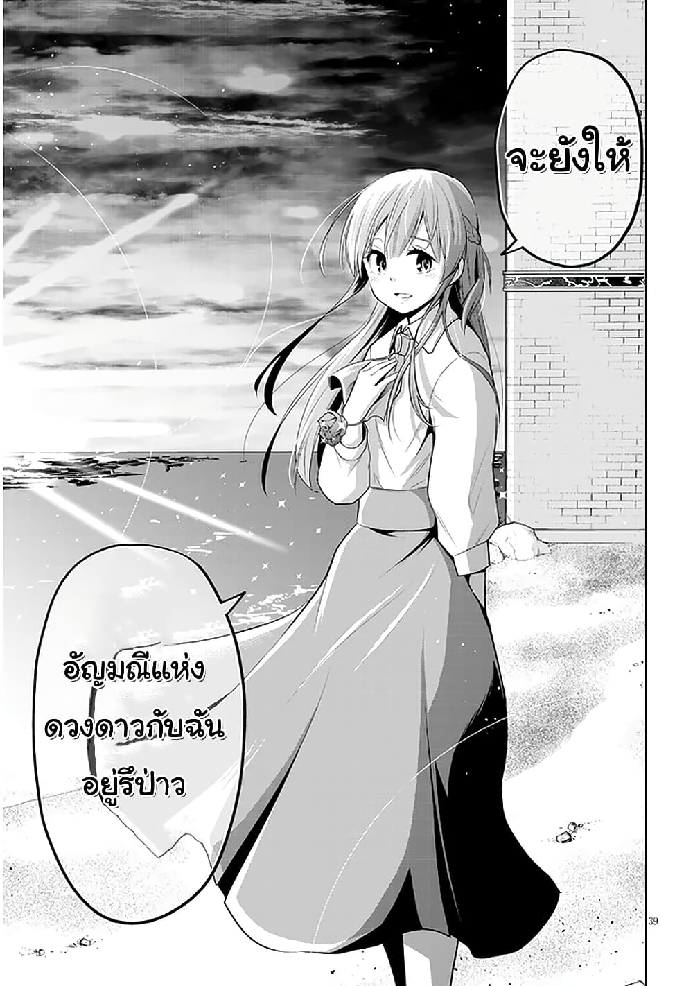 Maseki Gurume: Mamono no Chikara o Tabeta Ore wa Saikyou! page 39