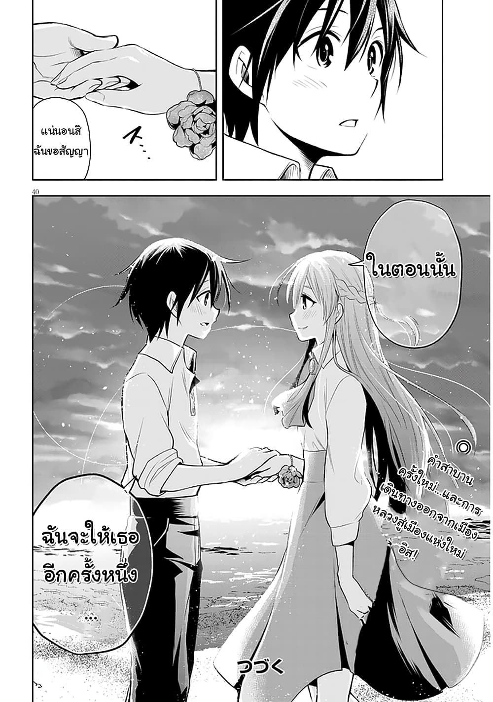 Maseki Gurume: Mamono no Chikara o Tabeta Ore wa Saikyou! page 40