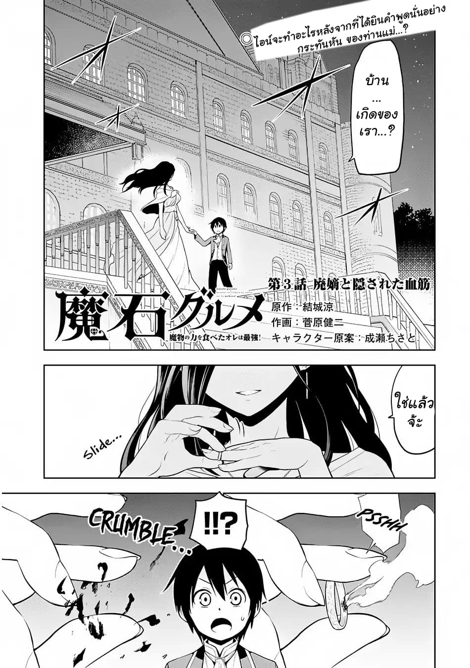 Maseki Gurume: Mamono no Chikara o Tabeta Ore wa Saikyou! page 1