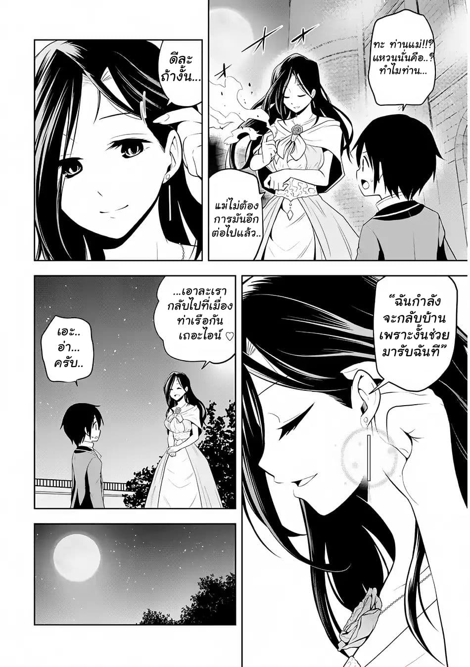 Maseki Gurume: Mamono no Chikara o Tabeta Ore wa Saikyou! page 2