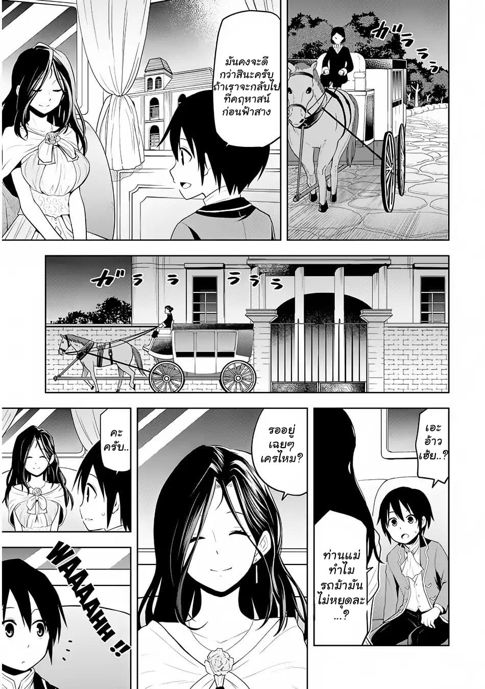 Maseki Gurume: Mamono no Chikara o Tabeta Ore wa Saikyou! page 3